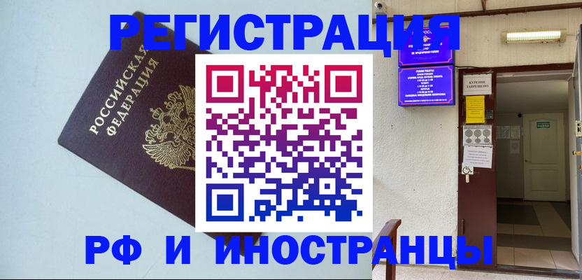 временная регистрация в Куйбышеве